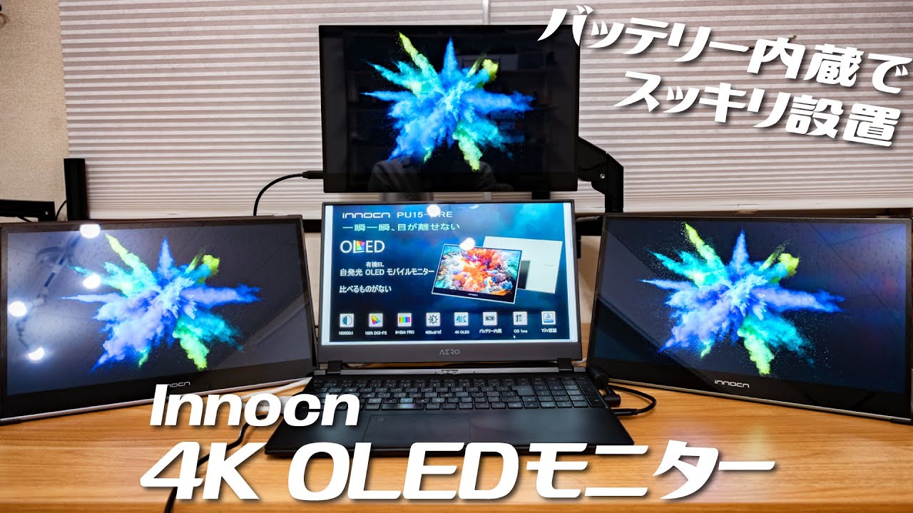 バッテリー搭載！4K高精細でタッチパネル対応の有機elモバイルモニター