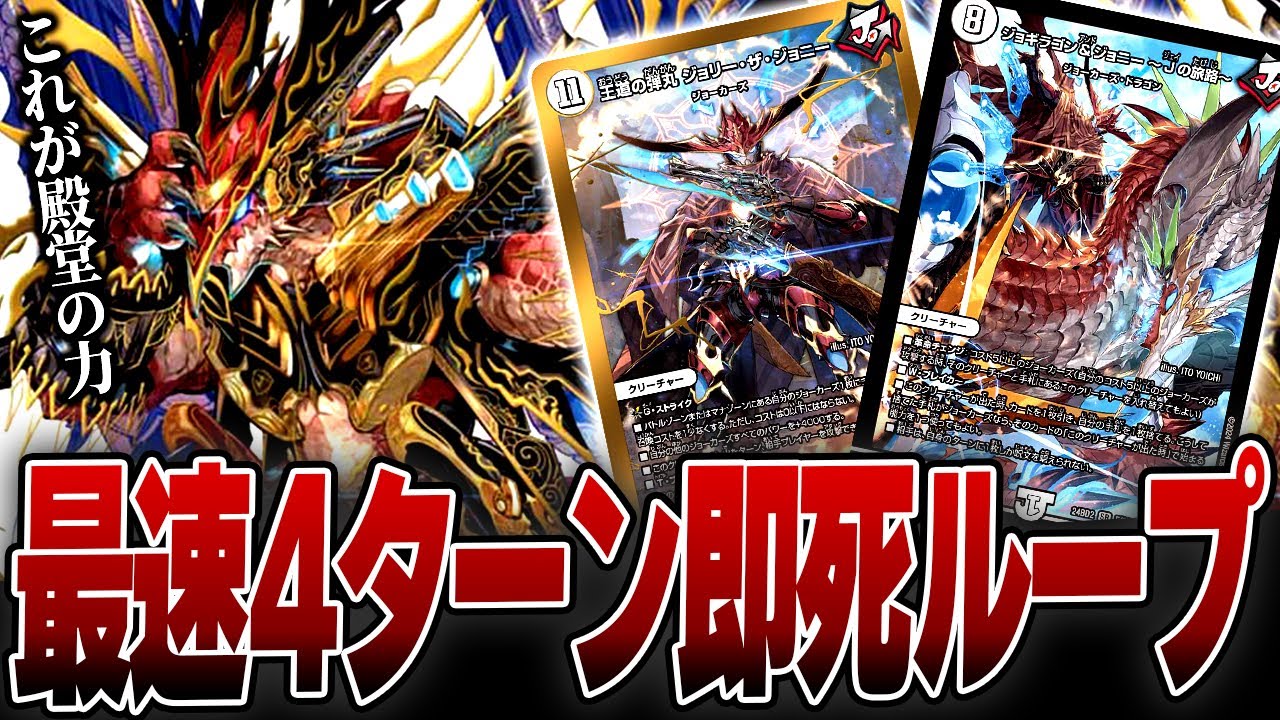 With the release of Grinning and new cards, the nightmare Joragon