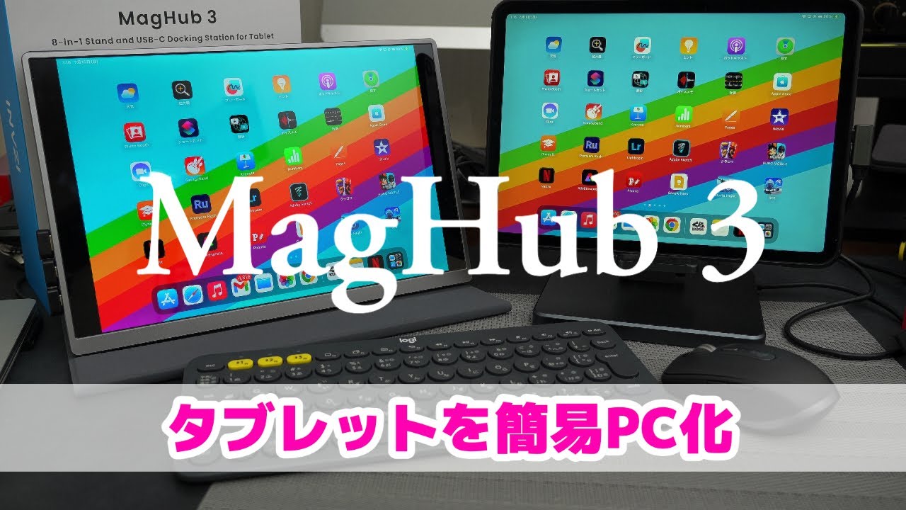 タブレットを簡易PCにできる！8in1ハブ付きのタブレットスタンド