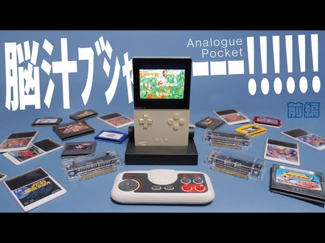 Analogue Pocketは最高です！前編〈アダプター編〉 - YouTube