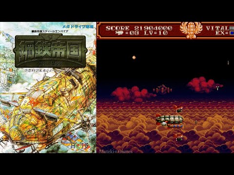高画質】無敵プレイ・メガドライブ：鋼鉄帝国【エンディングまで
