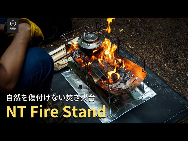 ZEN Camps 焚き火台「NT Fire Stand」 - YouTube