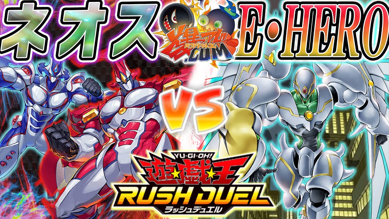 ラッシュデュエル】ガッチャ！楽しい”ラッシュデュエル”だったぜ