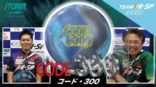 CODE 300 - ハイスポーツ社 ：信頼のボウリング用品販売