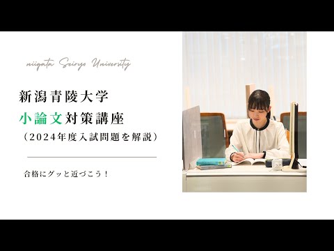 大学】2024小論文対策講座 - YouTube