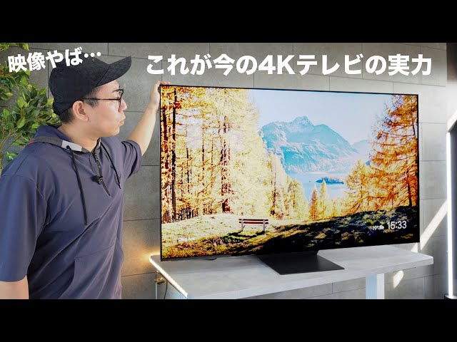 2024年のハイエンド4Kテレビが半端ない…！【TCL C855】 - YouTube