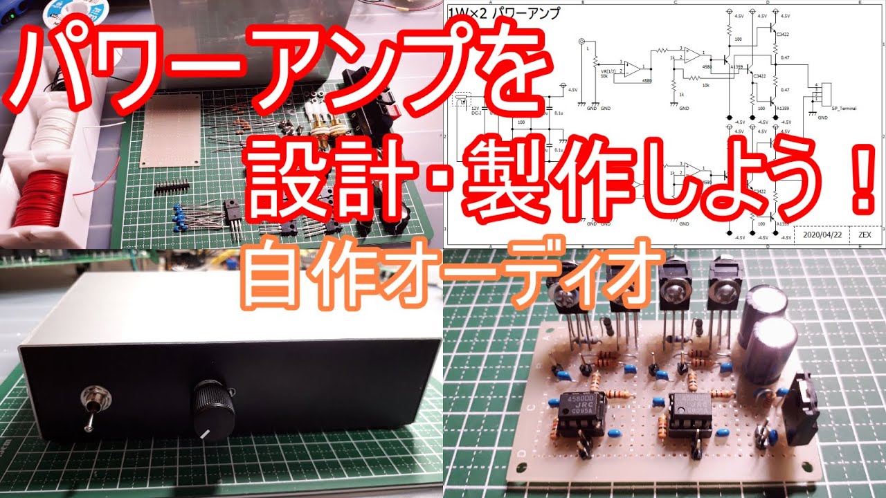 Electronics] Design and build a power amplifier! - YouTube