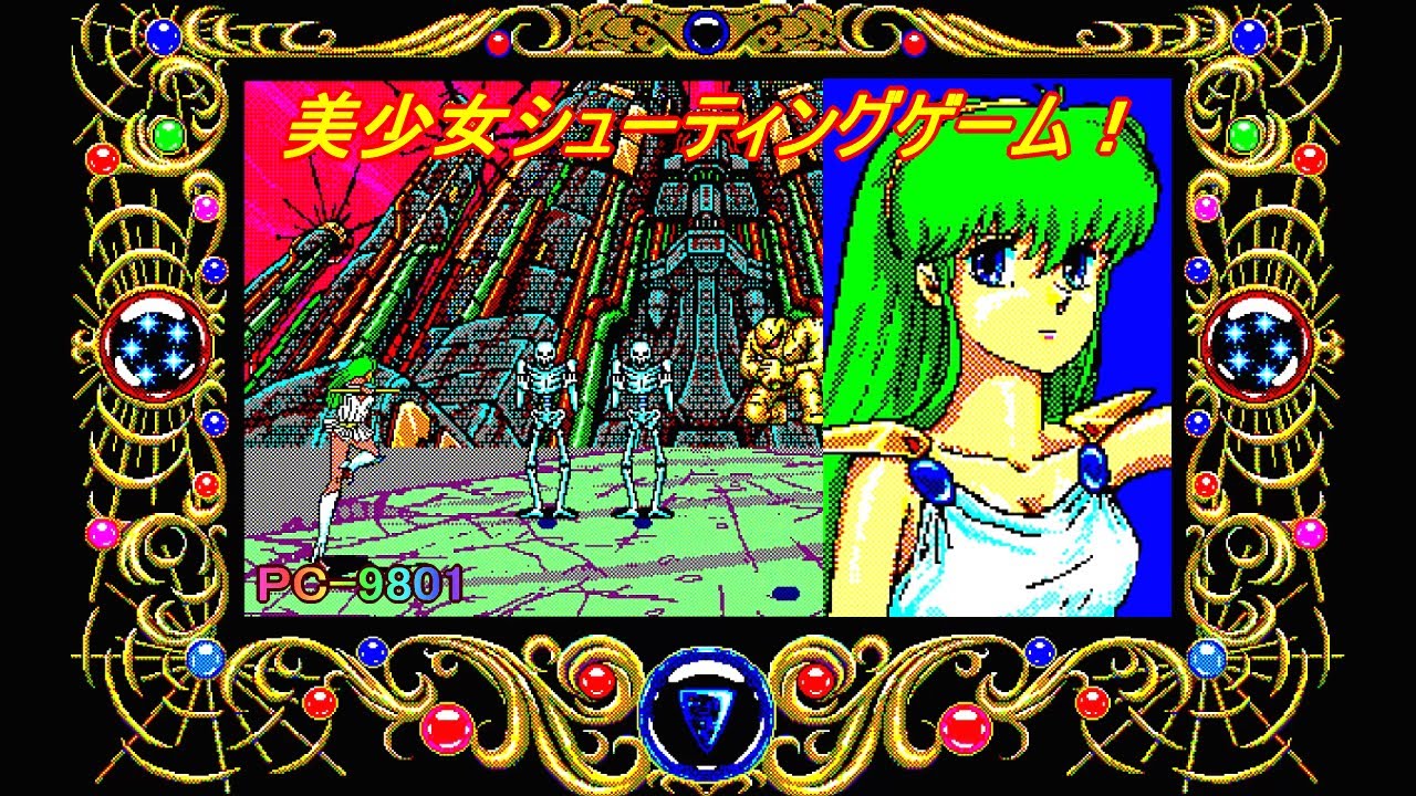 PC-9801「アランティア」/ Alantia（スペースハリアー風） - YouTube