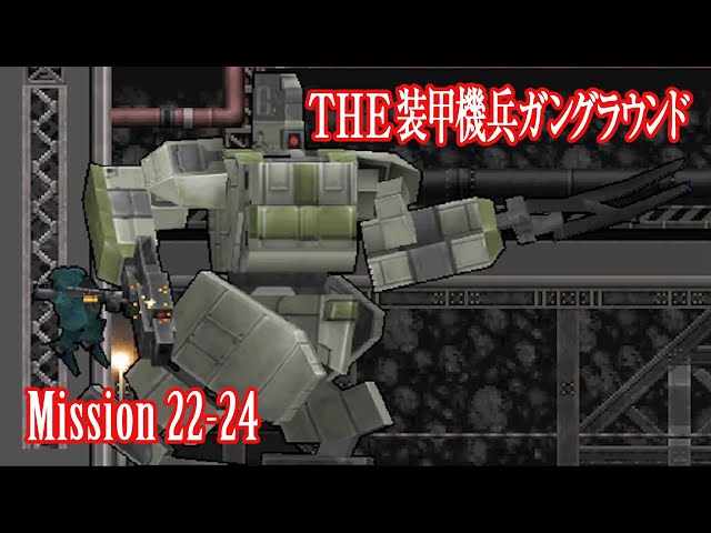 The 装甲機兵 ガングラウンド The SouKouKiHei Gun Ground Simple