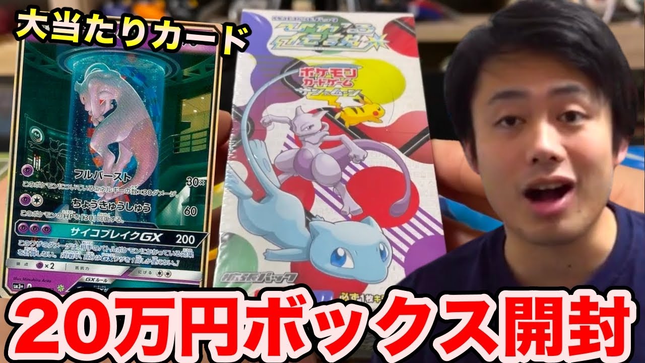 ポケカ】20万円する超高額なポケモンカード絶版ボックスを開封して