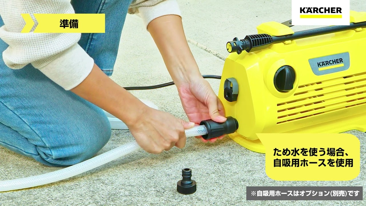 ケルヒャー家庭用高圧洗浄機 K 2 LITTLE 準備編 - YouTube