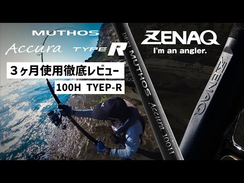 ENG SUB] - ZENAQ Accura 100H Type-R | After 3 Months In-Depth