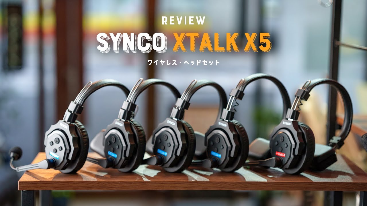 チーム撮影の必需品！ワイヤレスヘッドセットのお手頃なモデル、SYNCO