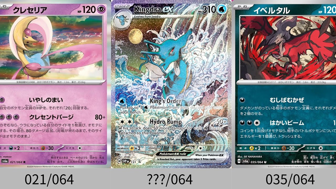 ポケカ】キングドラSAR神すぎ。最新版！「ナイトワンダラー」これまで