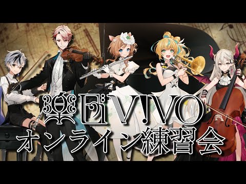 楽団V!VO】第5回 オンライン練習会【にじさんじ】 - YouTube
