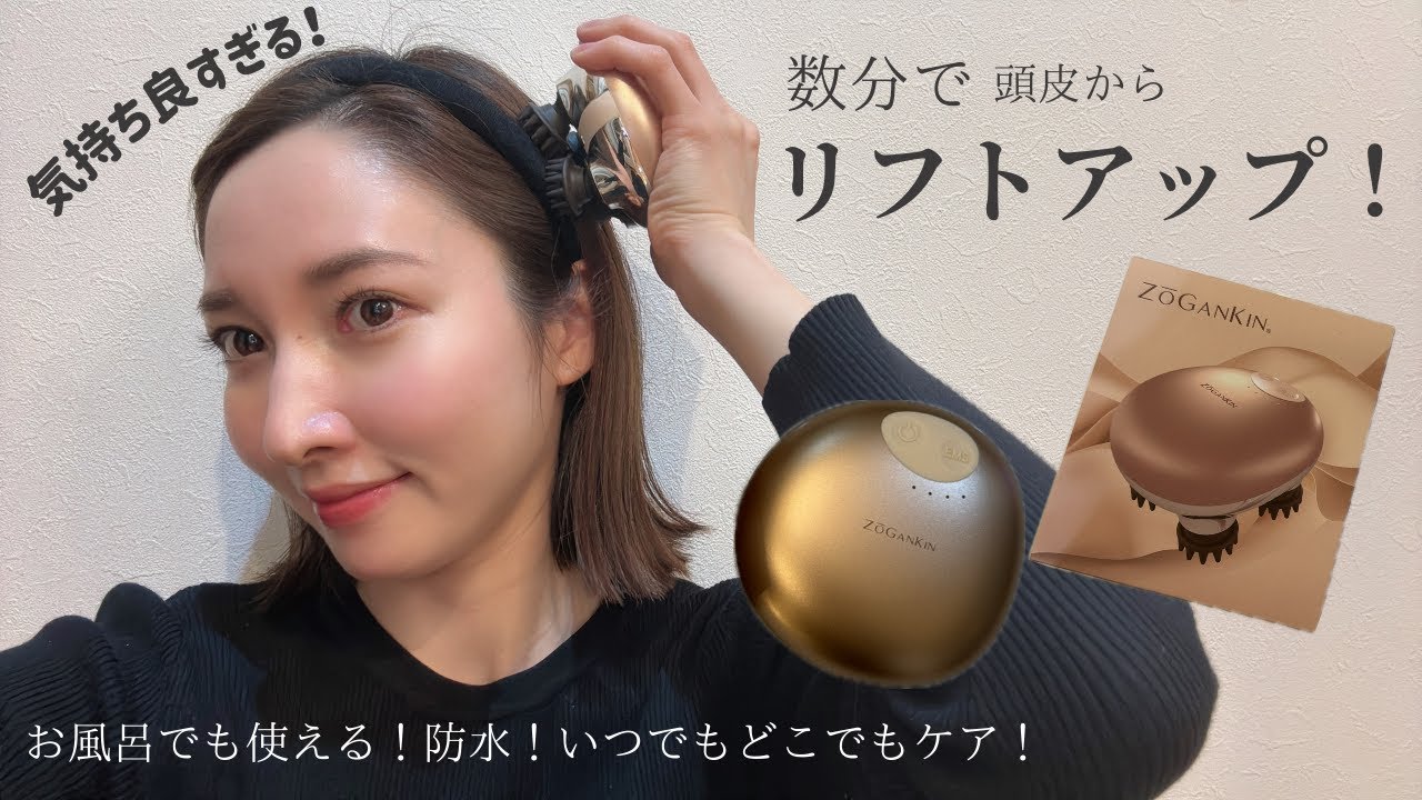 頭皮ケア必見】ZOGANKINマッサージで若返り！ - YouTube