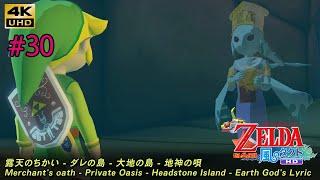ゼルダの伝説 風のタクト HD「#30 めがね島 - 射的ゲーム - 露天の