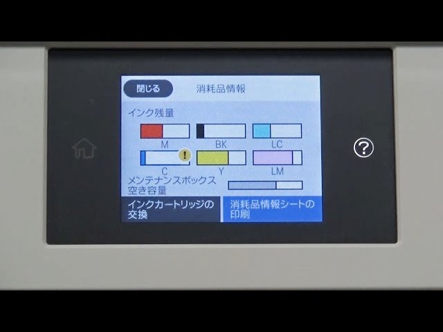 インクが残っている場合の消耗品交換方法 (エプソン EP-881A,EP-880A