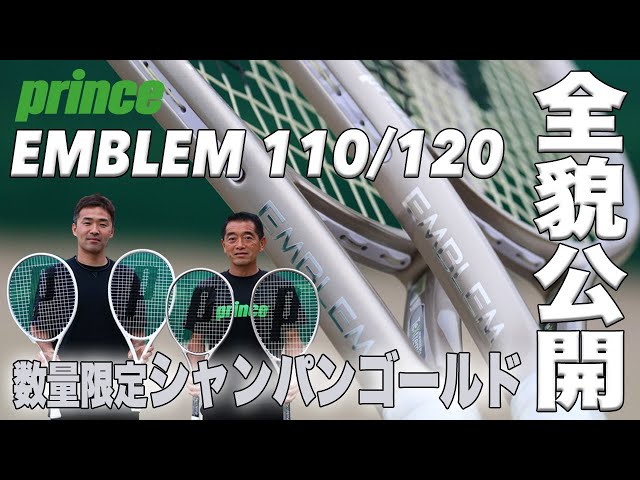 プリンステニス】新色シャンパンゴールド！！エンブレム110/120『数量