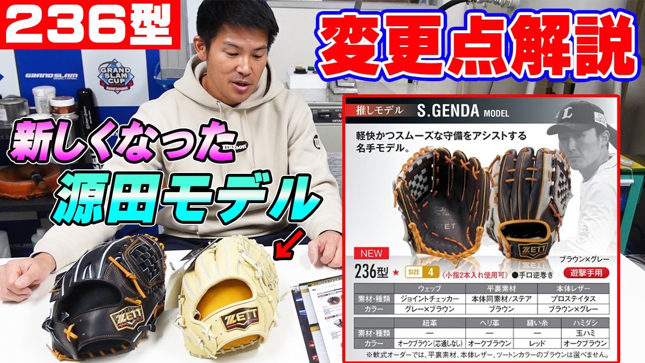 変更点解説】新しくなった源田モデル‼旧モデルと比べてみた - YouTube