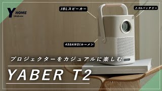 YABER T2] A casual and highly functional portable projector - YouTube