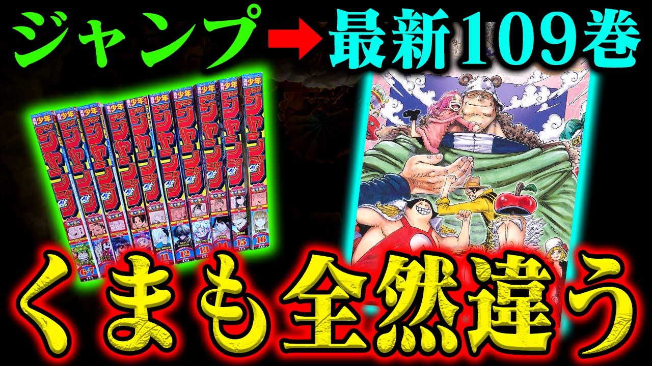 One Piece] Comparing all the frames in Jump and Volume 109 New