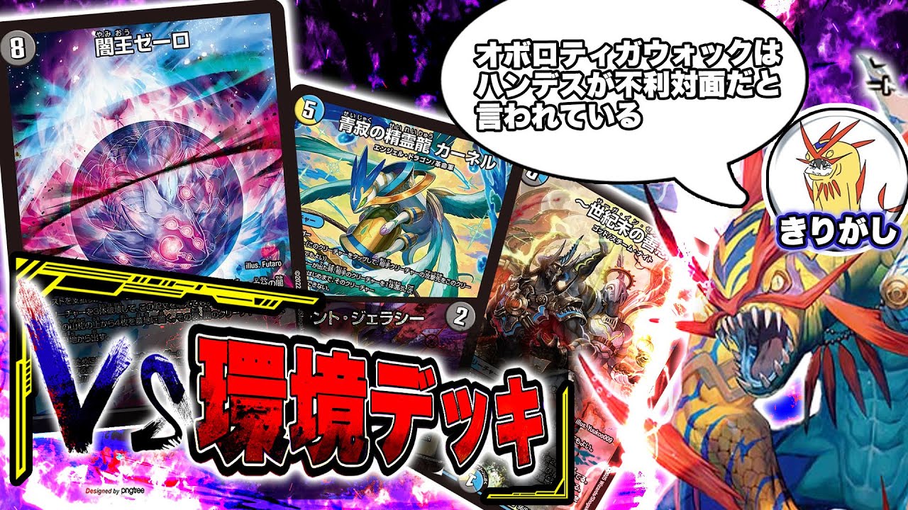 企画】一足先にデュエプレでオボロティガウォックを楽しんでみた