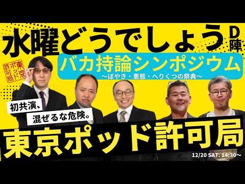 東京ポッド許可局 - YouTube