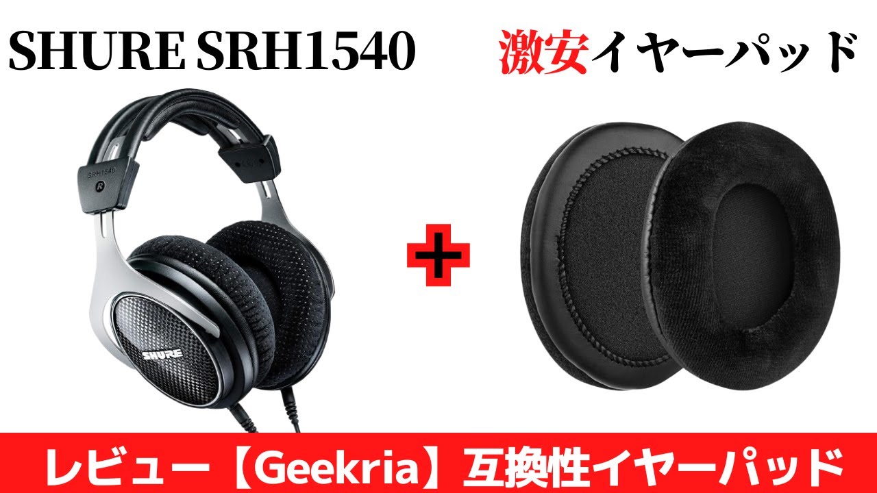 Shure SRH1540: We replaced the ear pads with Geekria ear pads to