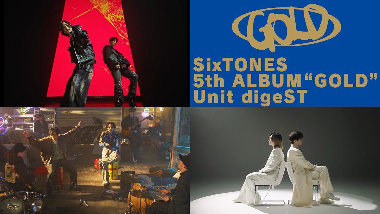 SixTONES – 5thアルバム「GOLD」初回盤B収録ユニット曲digeST - YouTube