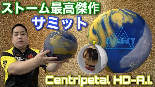 STORM SUMMIT【サミット】ストーム最高傑作の新テクノロジー