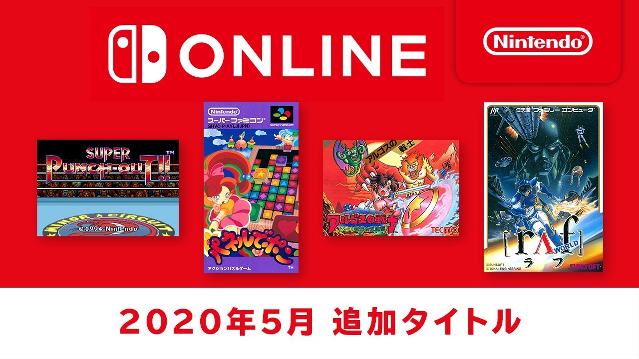 5月20日追加】『ファミリーコンピュータ＆スーパーファミコン Nintendo