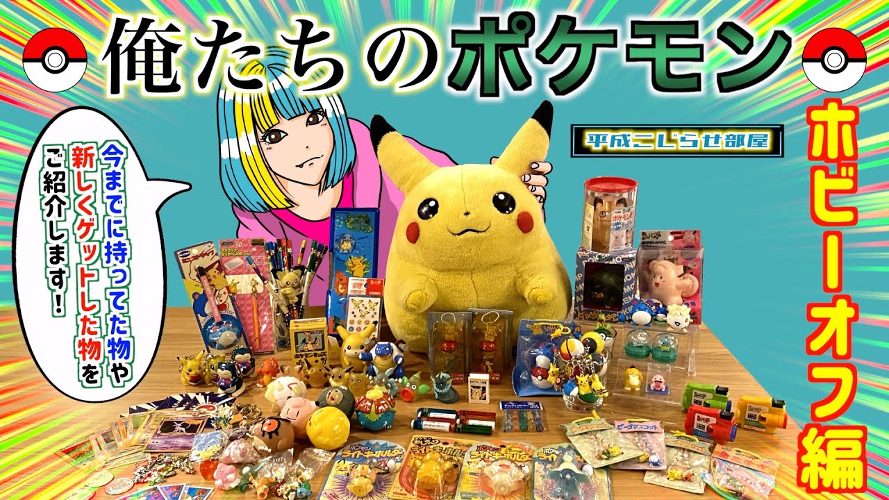 Pokemon goods introduction!! - YouTube