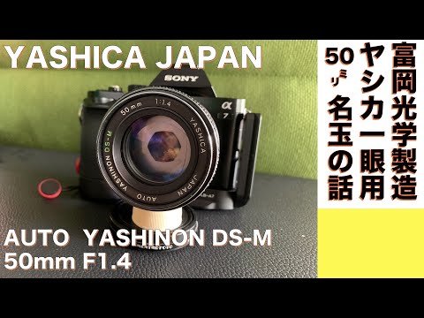 Digital camera/vintage lens] YASHICA AUTO YASHINON DS-M 50mm/F1.4