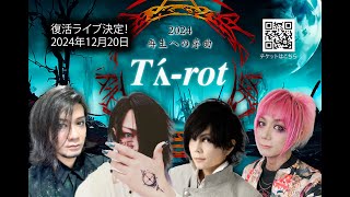 Ta-rot（タロット）