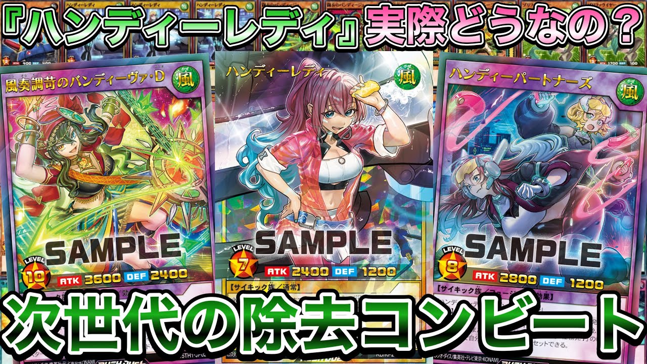 風ハンディーレディデッキ – 遊戯王ラッシュデュエルまとめ