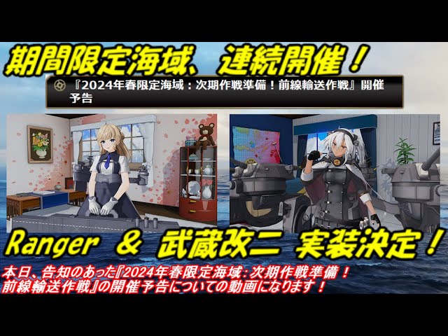 艦これ アーケード AC】【武蔵改二 Ranger】イベントに次ぐイベント