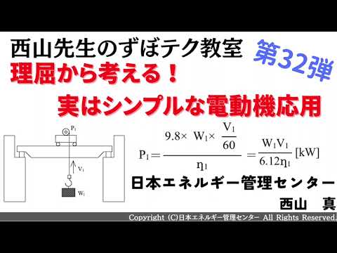 西山先生が教える 電験三種「ずぼテク」教室】「第32弾：理屈から