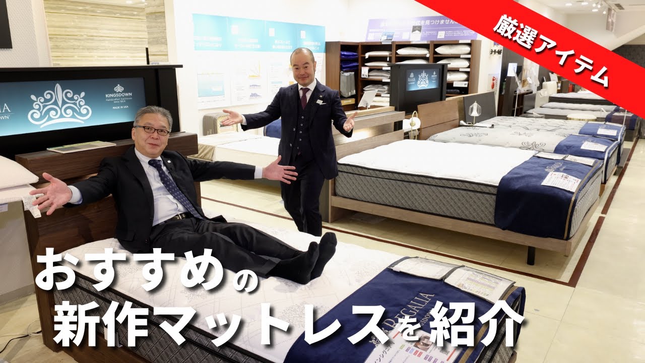マットレスおすすめ】人気マットレス「レガリア」ゴールドシリーズが