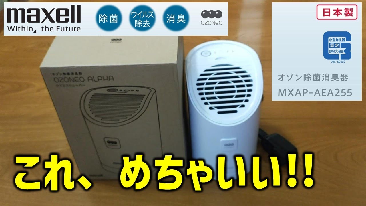 Buy it now if you find it! Maxell Ozone Sterilizing Deodorizer
