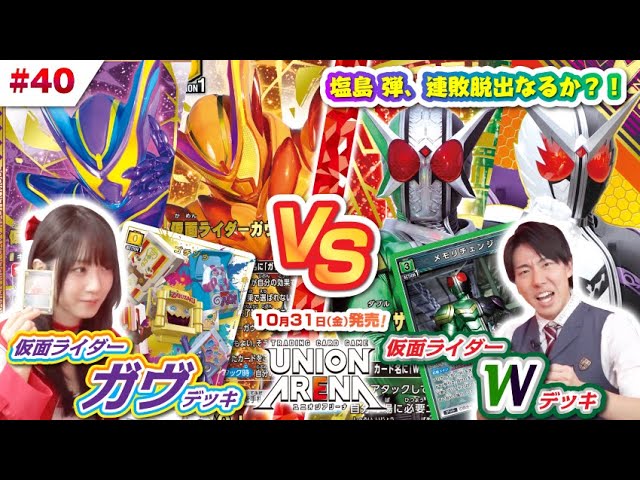 公式】発売直前バトル！「黄 仮面ライダーガヴ デッキ」VS「緑 仮面