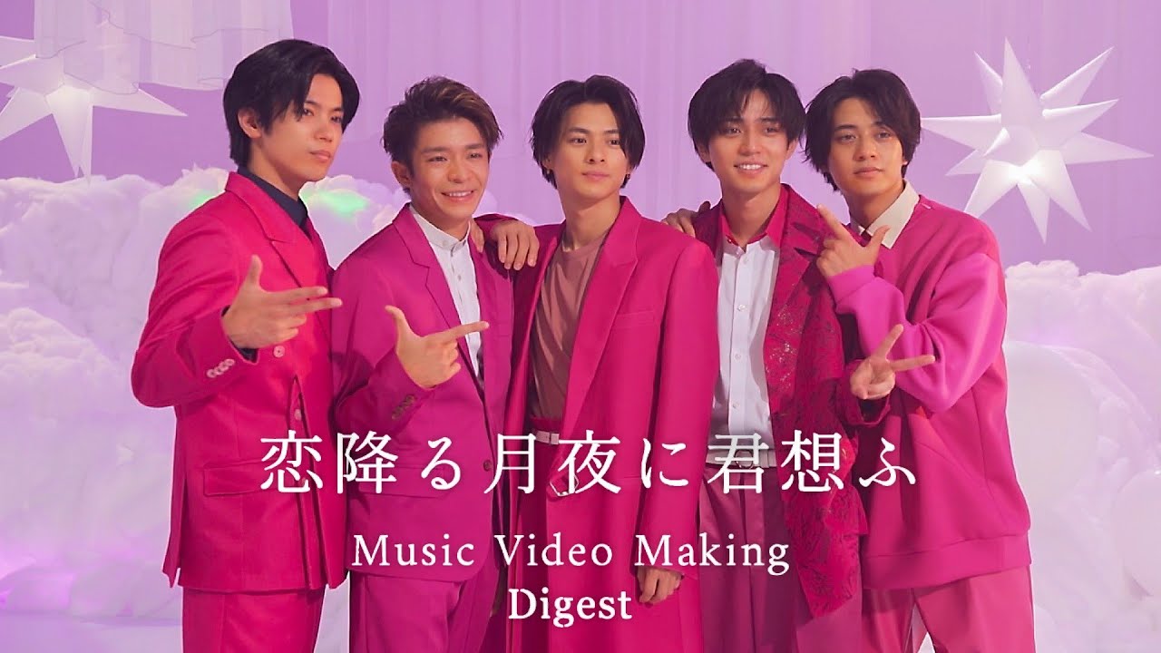 King & Prince「恋降る月夜に君想ふ」MV Making Digest - YouTube