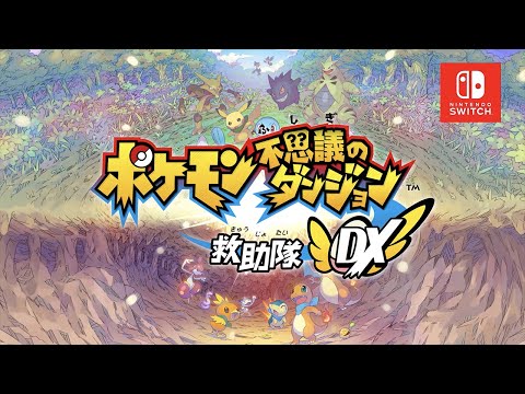 公式】『ポケモン不思議のダンジョン 救助隊DX』初公開映像 - YouTube
