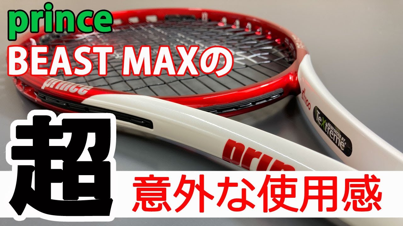 奇抜なスペックに隠された秘密とは！？ プリンス ビーストMAXを