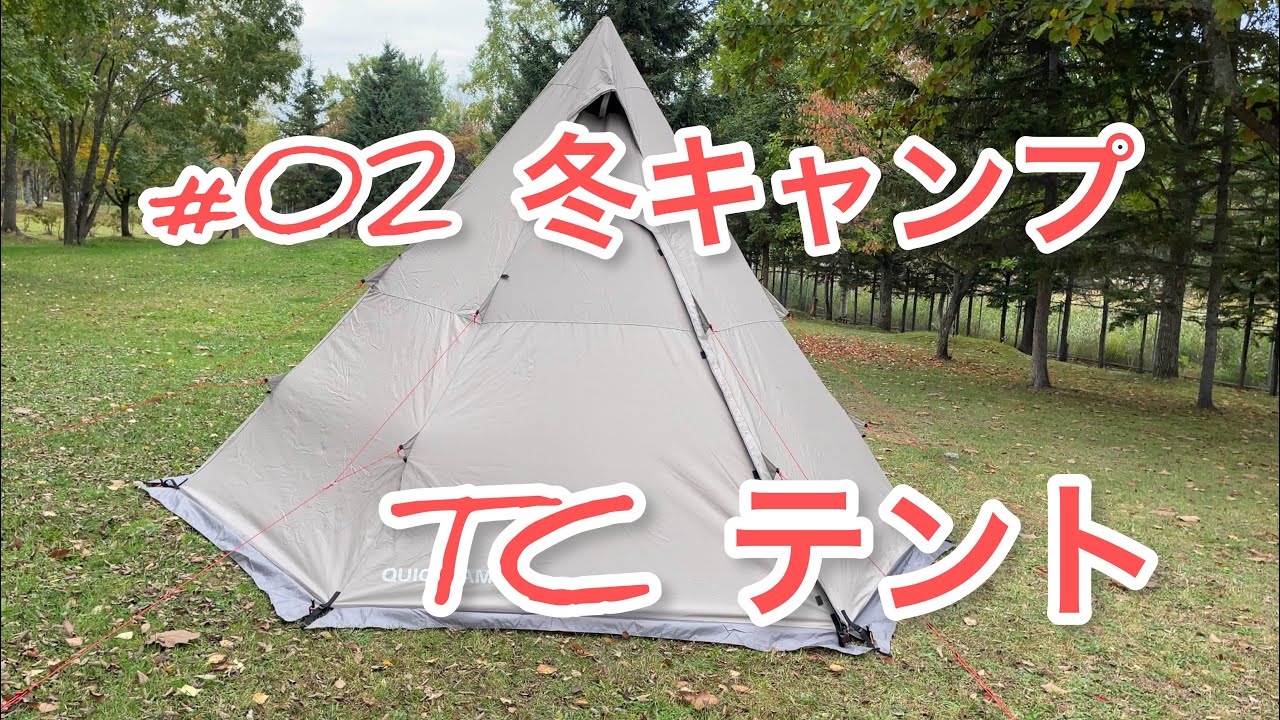 冬キャンプ】QUICKCAMP ワンポールテント ポリコットン QC-TCT440【TC