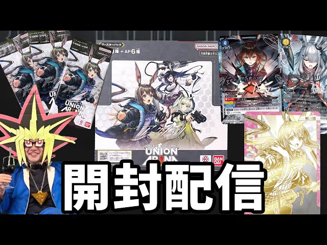 アークナイツがカードゲームになったからパック開封しまくるぜ
