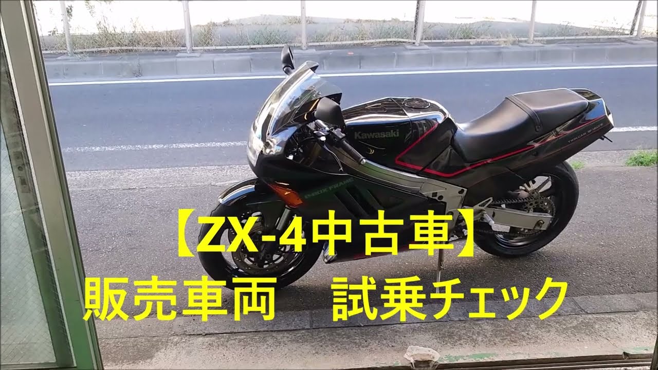 中古車ZX-4】売約頂きました ありがとうございます - YouTube
