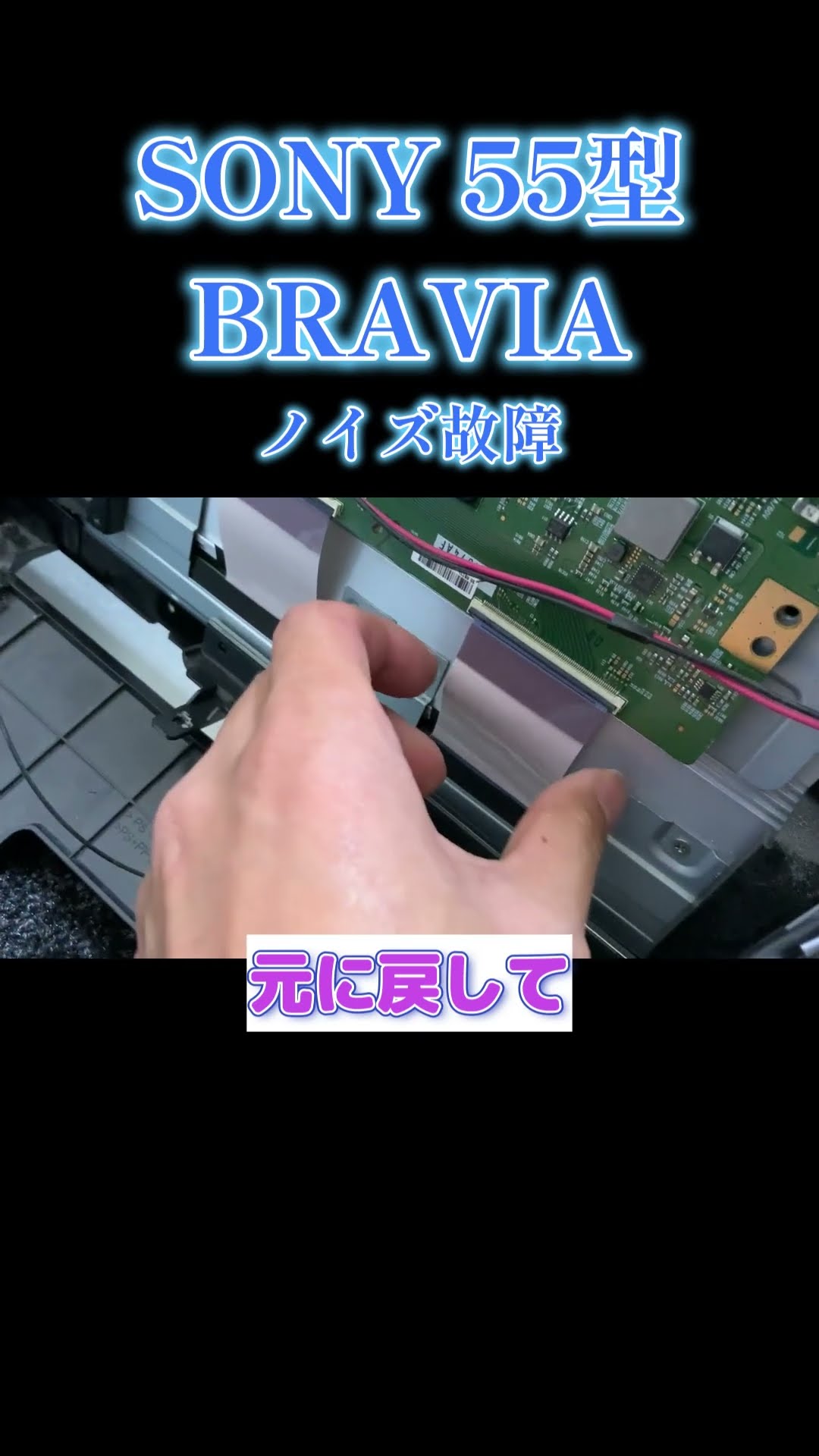壊れたテレビを訪問修理で直してみた【修理】【ジャンク】 #shorts