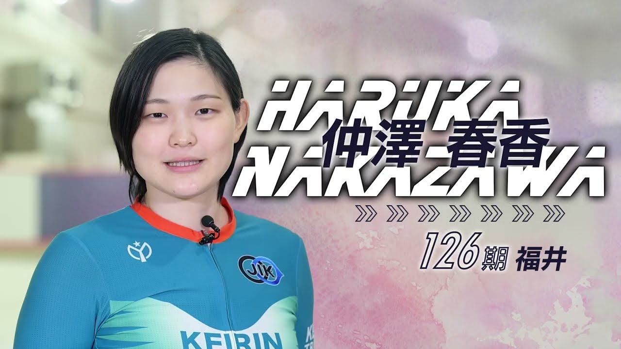 KEIRIN ROOKIES Long Interview with Haruka Nakazawa, 126th Class
