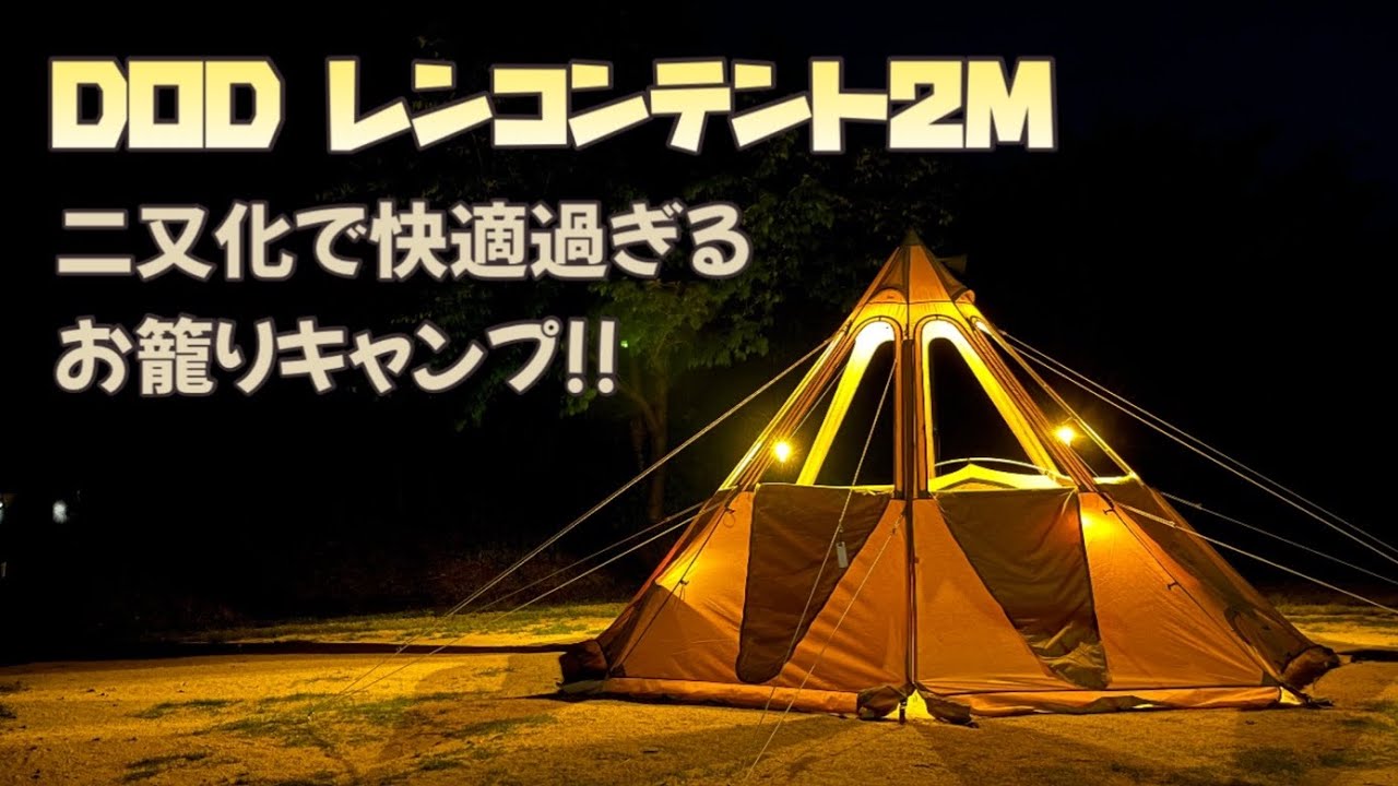 DOD レンコンテント2Mをじっくり観てみたい方必見！とにかくジロジロ観